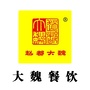魏餐饮