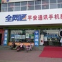 河北省蔚县平安通讯微信公众号