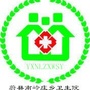 河北省蔚县南岭庄乡卫生院