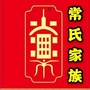 河北省魏县常氏家族微信公众号(gh_31e60589b367)