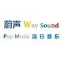 河北省蔚声流行音乐（免费流行音乐下载）