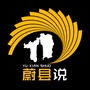 蔚县说