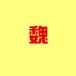 河北省魏县人微信公众号