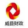 威县财政