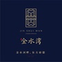 河北省威县金水湾（威县金水湾小区怎么样）