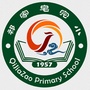 河北省蔚县祁家皂完小（泽库县城关完小）