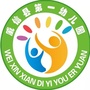 威信县第一幼儿园