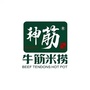 河北省文安县牛筋米捞火锅店微信公众号