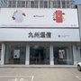 河北省文安县九州通信