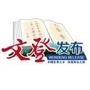 山东省文登发布微信公众号