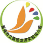 山东省文登区龙泽实验幼儿园微信公众号