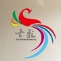 山东省文登区西凤凰台社区
