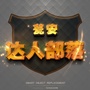 贵州省瓮安达人部落：捕鱼达人无限金币版