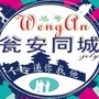 贵州省瓮安众创联盟微信公众号