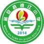 贵州省瓮安县渡江小学微信公众号