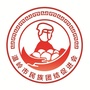 温岭市民族团结促进会