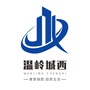 温岭城西街道发布