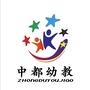 汶上中都幼教