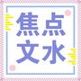 山西省文水：文水县人民政府官网