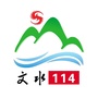 山西省文水快讯微信公众号