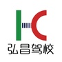 河南省温县弘昌驾校微信公众号