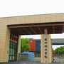 温理工学工