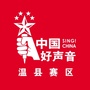 河南省温县赛区