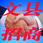 甘肃省文县招商微信公众号