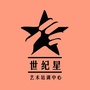 山西省闻喜世纪星艺术培训微信公众号
