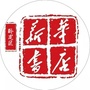 河南省卧龙区新华书店微信公众号