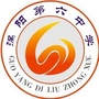 安徽省涡阳县涡阳县第六中学