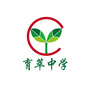 安徽省涡阳县城关镇育萃初级中学微信公众号