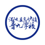 涡阳县高炉镇普九
