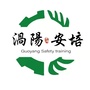 涡阳县安全生产技术培训中心