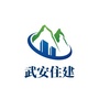 河北省武安市住建局微信公众号