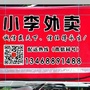 吴堡小李外卖