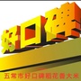 黑龙江五常市好口碑稻花香大米微信公众号
