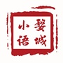 浙江省婺城小语微信公众号