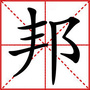 山东省武城晓事微信公众号