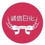 武城诚信化妆城