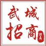 山东省武城县经济合作中心微信公众号