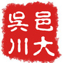 广东省吴川微信公众号