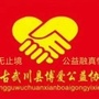 武川县博爱志愿者