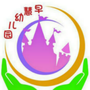 内蒙古乌达区早慧幼儿园