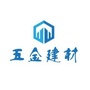 山东省无棣五金建材商城