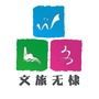 山东省无棣旅游：无棣旅游景点介绍