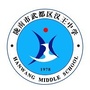 甘肃省武都区汉王中学微信公众号