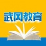 湖南省武冈教育