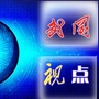 湖南省武冈视点