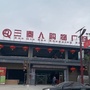 武功县三秦人